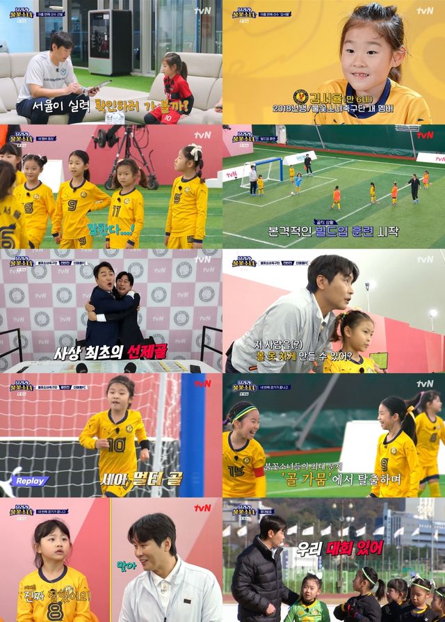 사진=tvN '달려라 불꽃소녀' 방송 캡처
