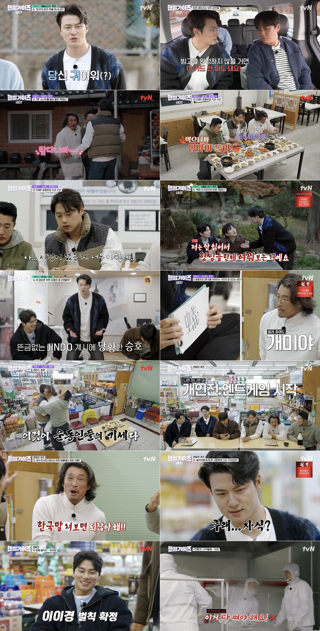 사진=tvN ‘일요일엔 핸썸가이즈’ 방송 캡처