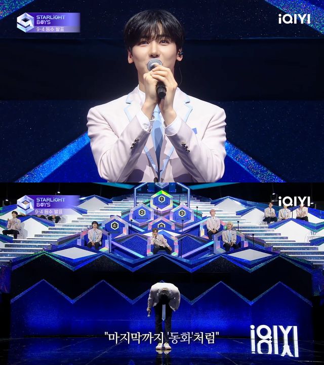 사진=아이치이(iQIYI) '스타라이트 보이즈' 방송 캡처