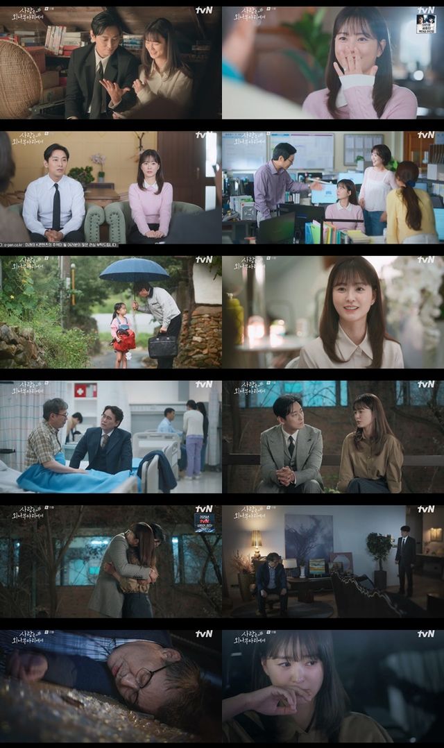 사진=tvN '사랑은 외나무다리에서' 방송 캡처