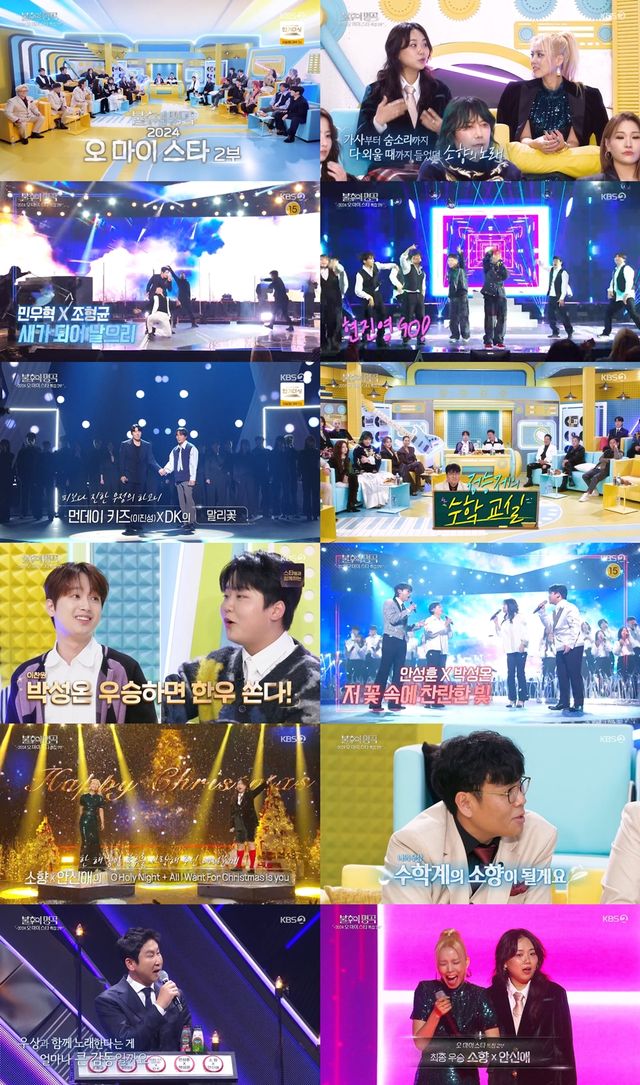 사진=MBC '불후의 명곡' 방송 캡처