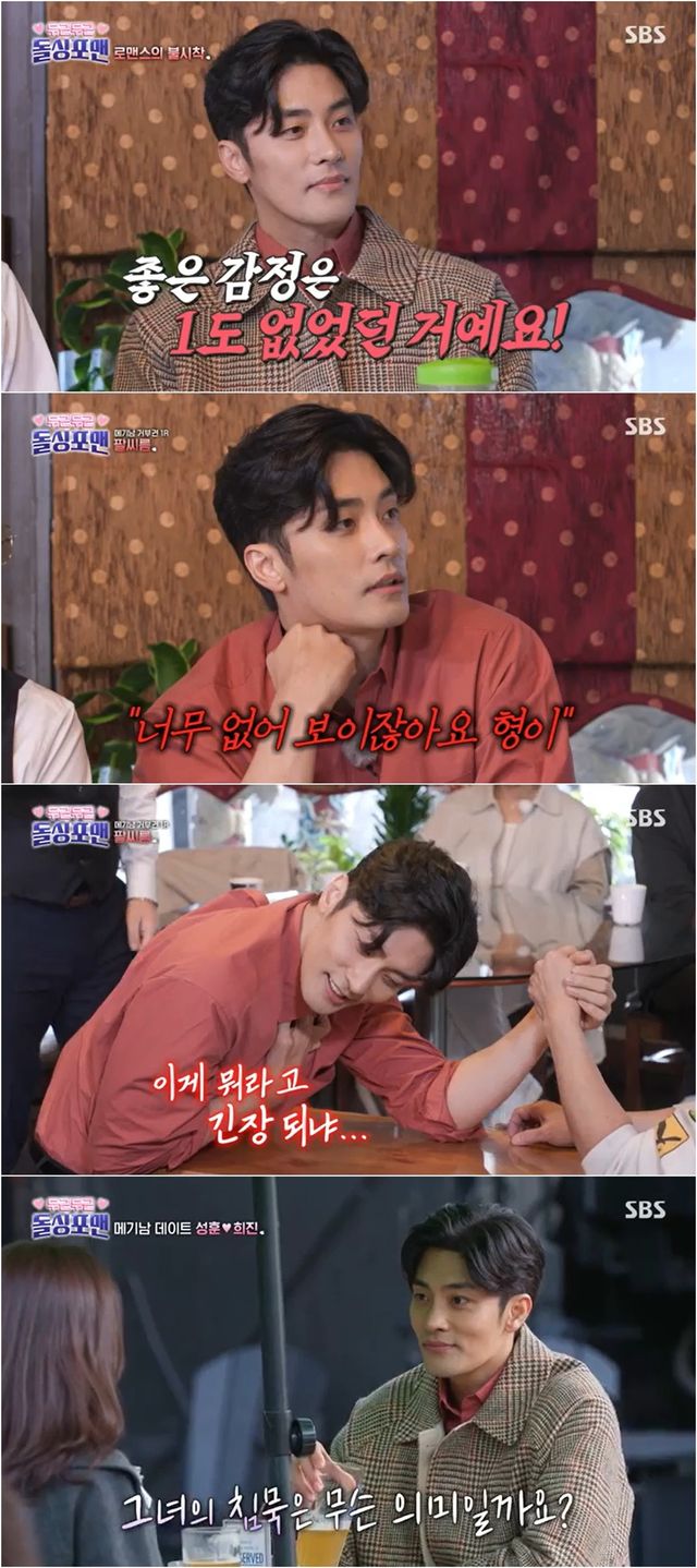 사진=SBS '신발 벗고 돌싱포맨' 방송 캡처