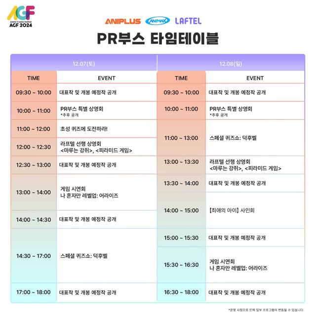 사진=애니플러스 제공