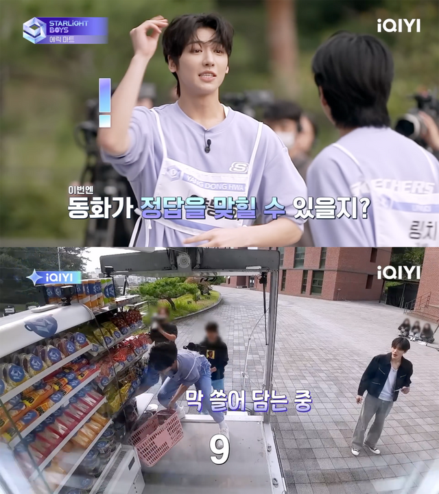 사진=아이치이(iQIYI) '스타라이트 보이즈' 방송 캡처