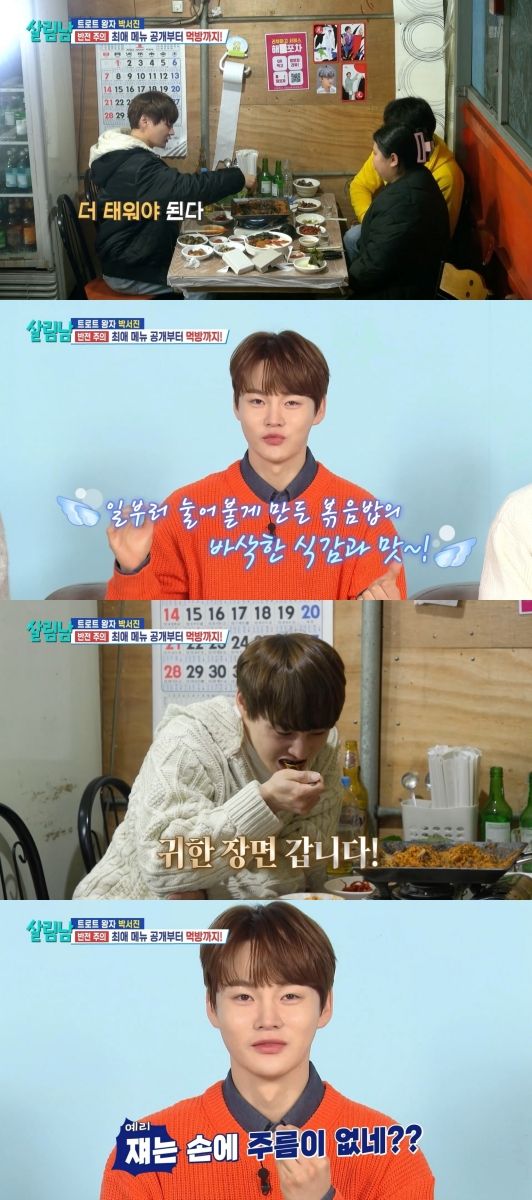 사진=KBS2 '살림남' 방송화면 캡처