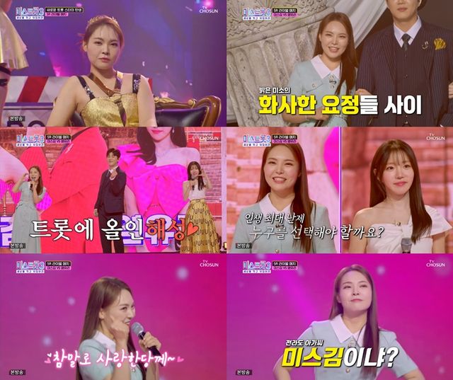 사진=TV조선 '미스트롯3' 방송화면 캡처