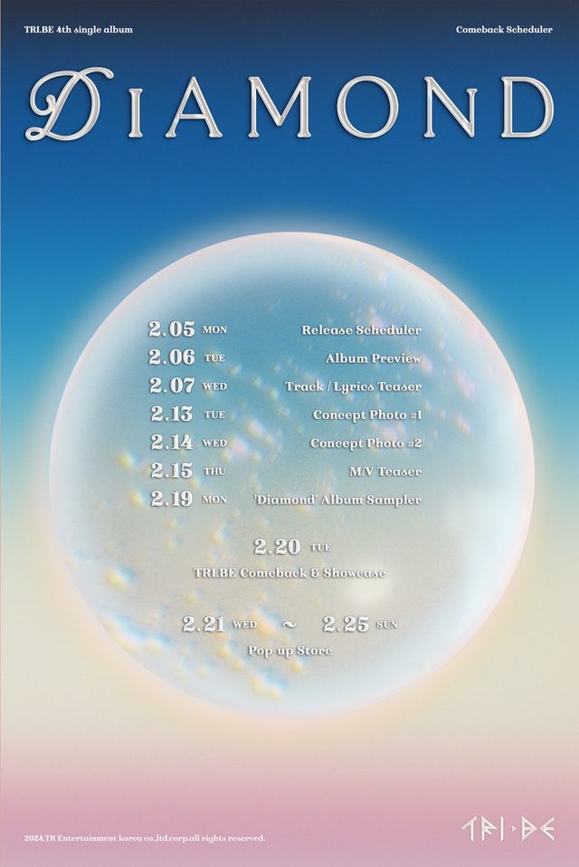 사진=티알엔터테인먼트 제공