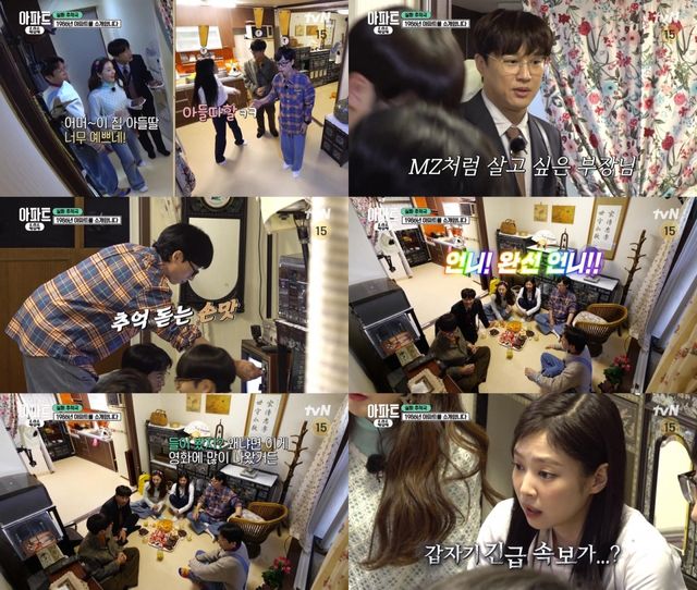 사진=tvN '아파트404' 선공개 영상 캡처