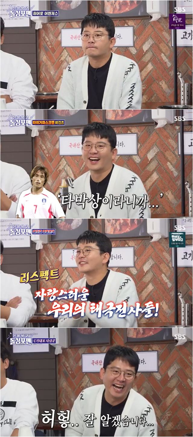 사진=SBS '신발 벗고 돌싱포맨' 방송화면 캡처