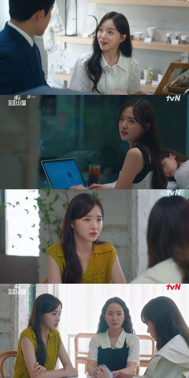 사진=tvN '웨딩 임파서블' 방송화면 캡처