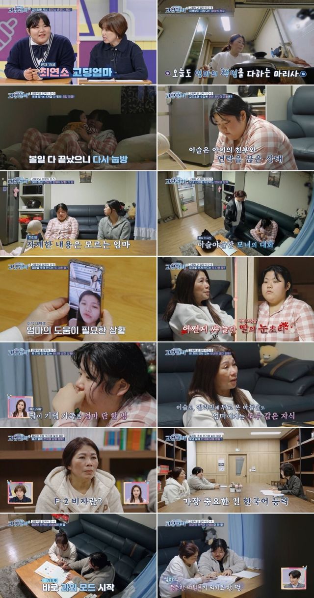 사진=MBN '고딩엄빠4' 방송화면 캡처