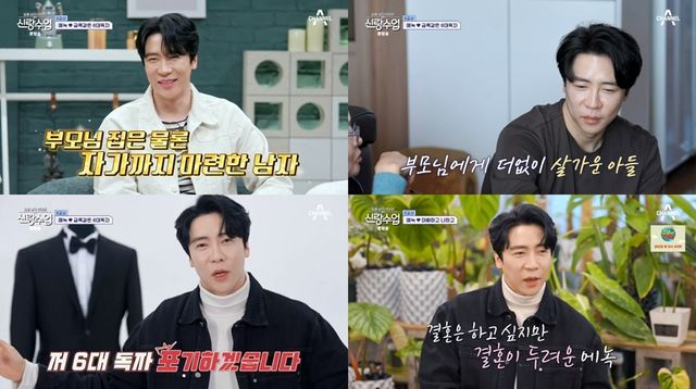 사진=채널A '요즘 남자 라이프-신랑수업' 방송화면 캡처