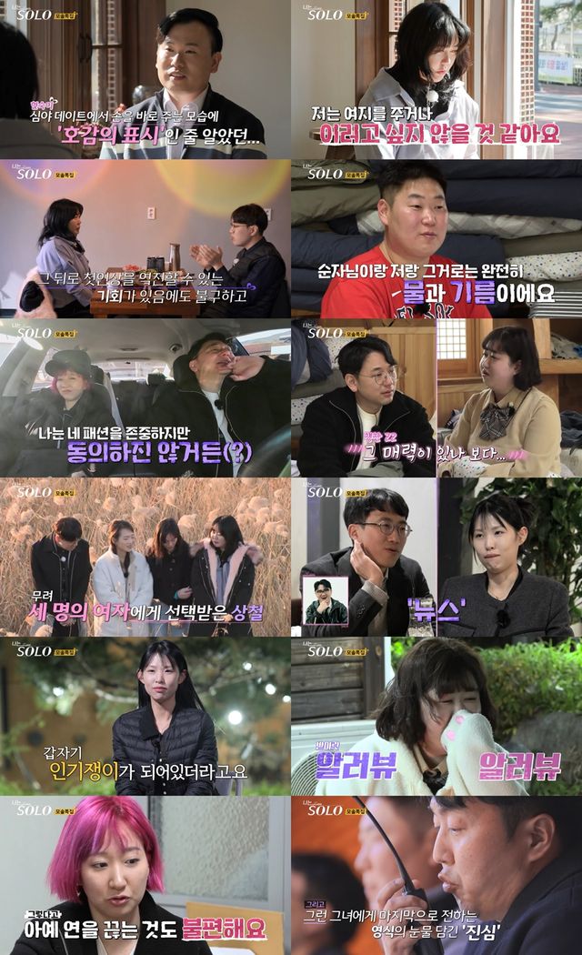 사진=SBS Plus, ENA 제공