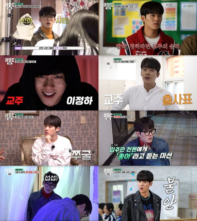 사진=tvN ‘아파트404’ 방송화면 캡처