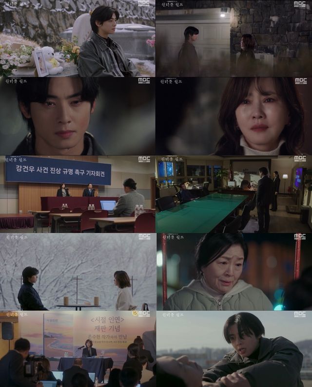 사진=MBC '원더풀 월드' 방송화면 캡처