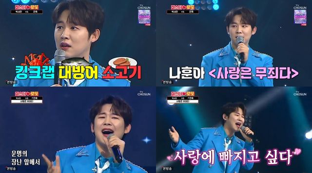 사진=TV CHOSUN '미스터로또' 방송 캡처