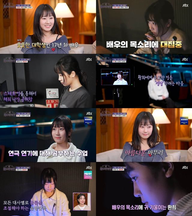 사진=JTBC ‘배우반상회’ 방송 캡처