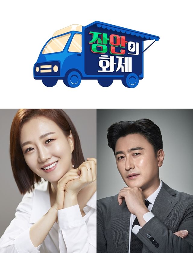 사진=MBC '장안의 화제' 제공