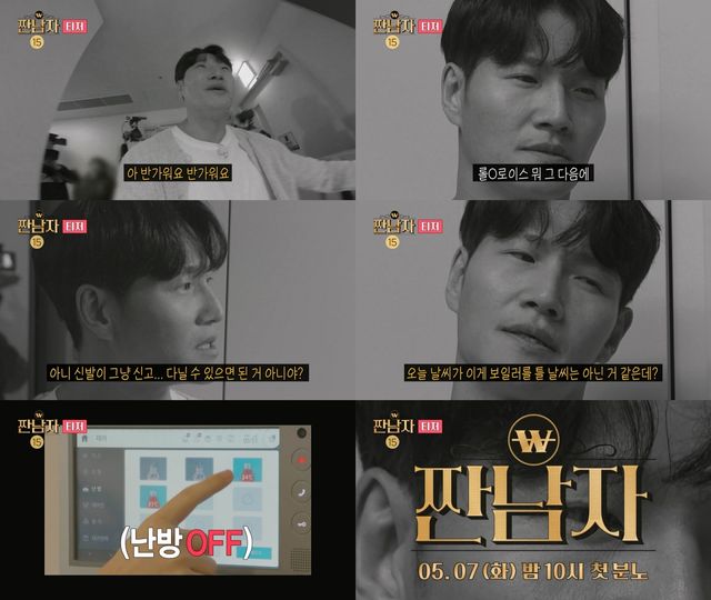 사진=MBC '짠남자' 제공