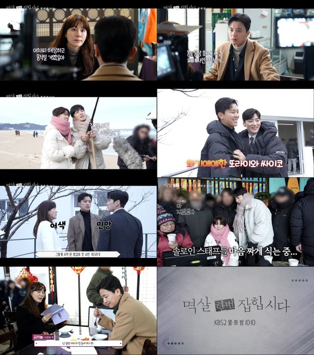 사진=KBS2 '멱살 한번 잡힙시다' 메이킹 영상 캡처