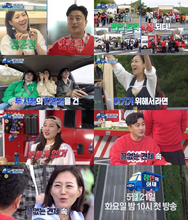 사진=MBC '장안의 화제' 제공