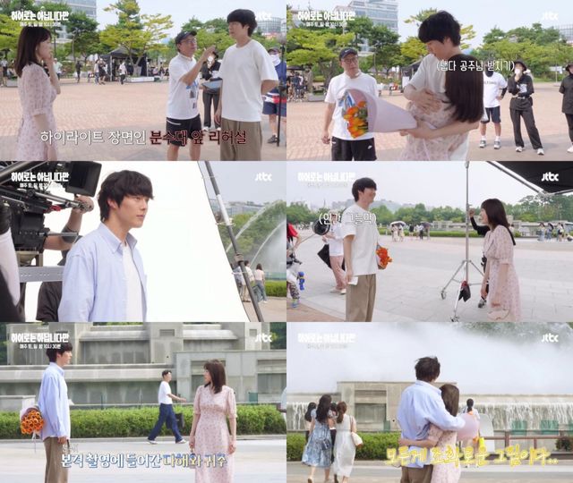 사진='히어로는 아닙니다만' 3회 메이킹 영상 캡처