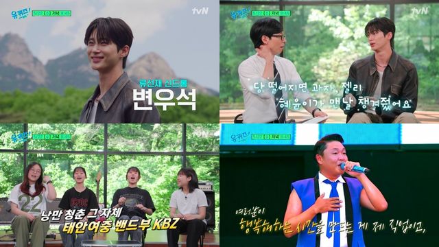 사진=tvN '유 퀴즈 온 더 블럭' 제공