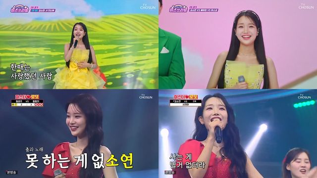 사진=TV CHOSUN '미스쓰리랑, '미스터로또' 방송 캡처