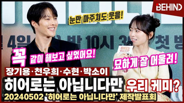 영상=비하인드DB