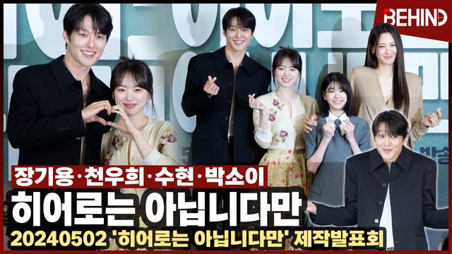 영상=비하인드DB