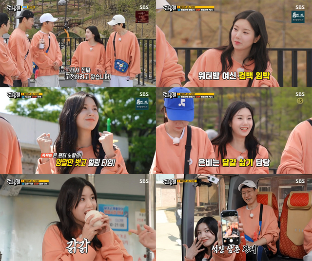 사진 출처 = SBS '런닝맨' 방송화면 캡처