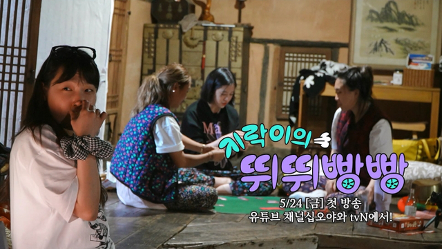 사진=tvN&nbsp;'지락이의 뛰뛰빵빵' 제공
