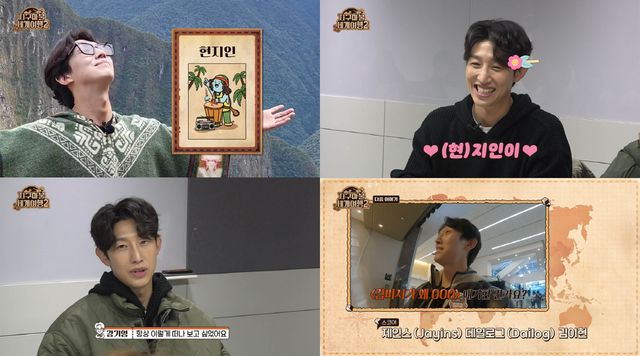 사진=ENA '지구마불 세계여행2' 제공