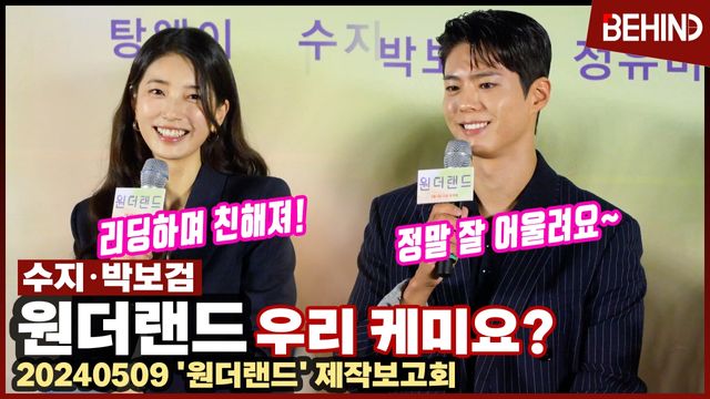 영상=비하인드DB