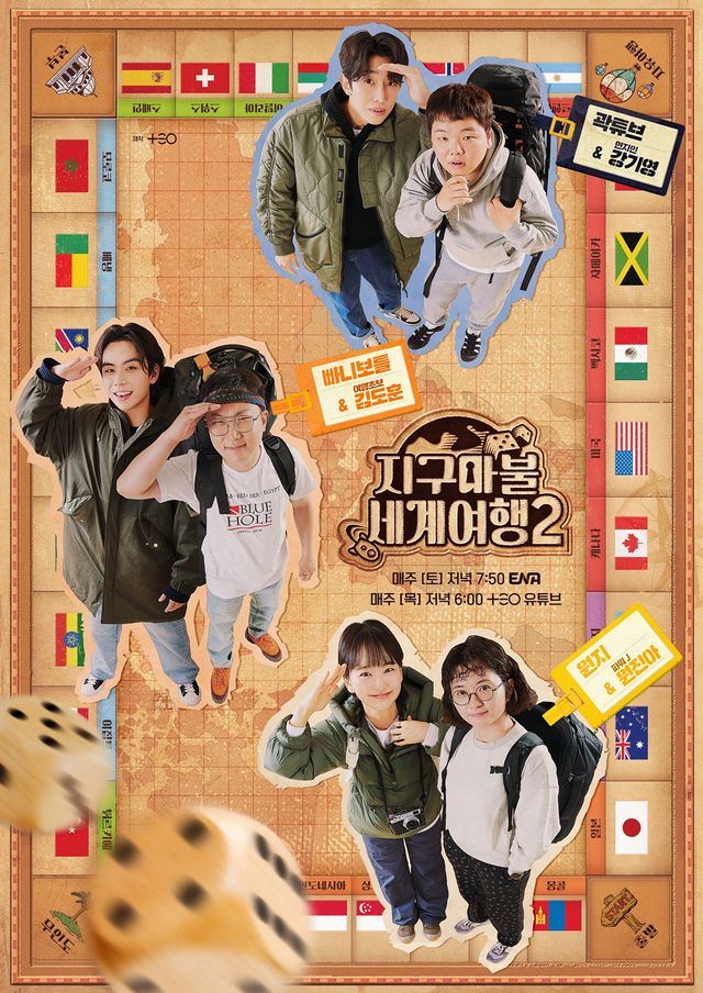 사진=ENA '지구마불 세계여행2' 제공