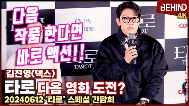 영상=비하인드DB