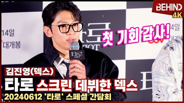 영상=비하인드DB