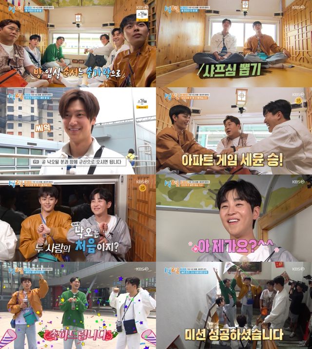 사진=KBS 2TV ‘1박 2일 시즌4’ 방송 캡처