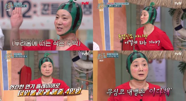 사진=tvN '놀라운 토요일' 제공