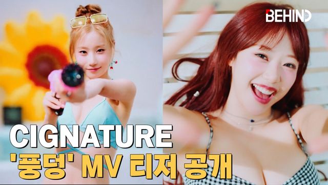 영상=C9엔터테인먼트 제공