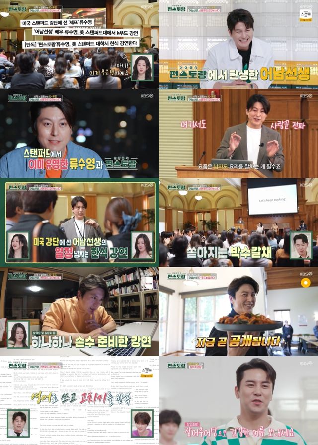 사진=KBS2 '신상출시 편스토랑' 방송 캡처