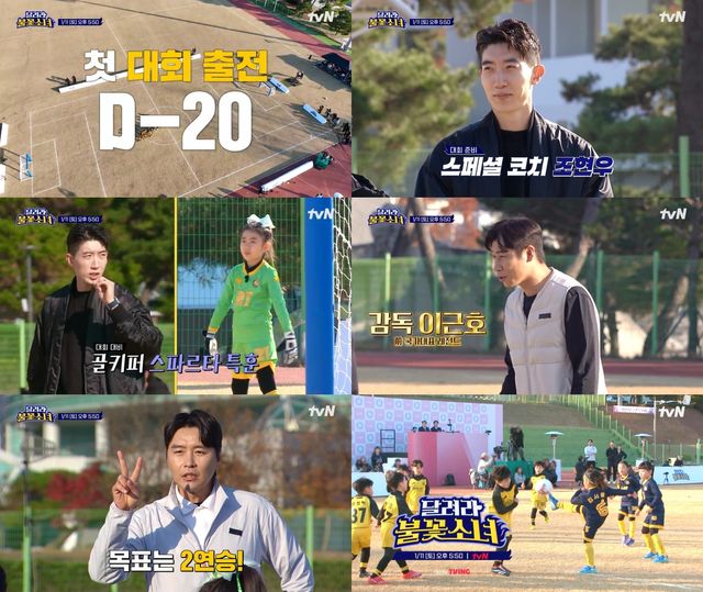 사진=tvN '달려라 불꽃소녀' 예고 영상 캡처