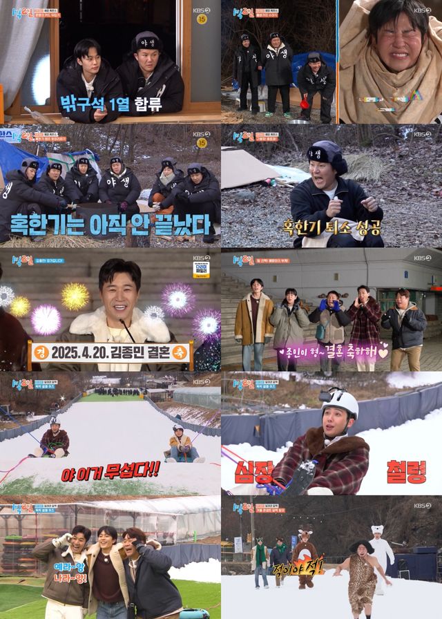 사진=KBS2 '1박 2일 시즌4' 방송 캡처