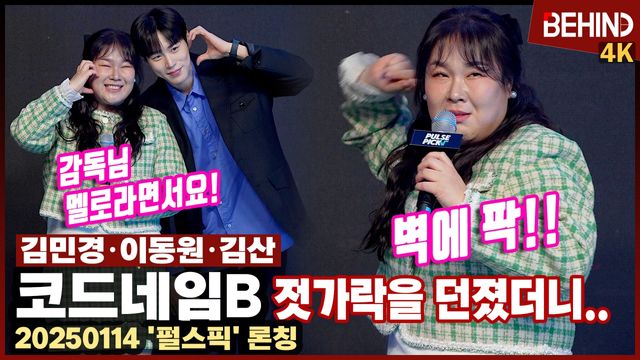 영상=비하인드DB