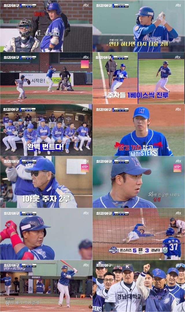 사진=JTBC '최강야구' 방송 캡처