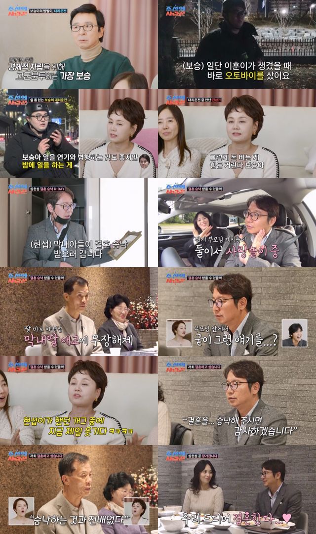 사진=TV CHOSUN '조선의 사랑꾼' 방송 캡처