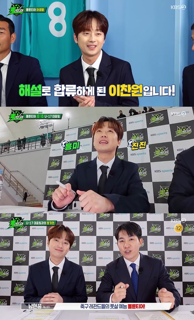 사진=KBS2 '뽈룬티어' 방송&nbsp;캡처