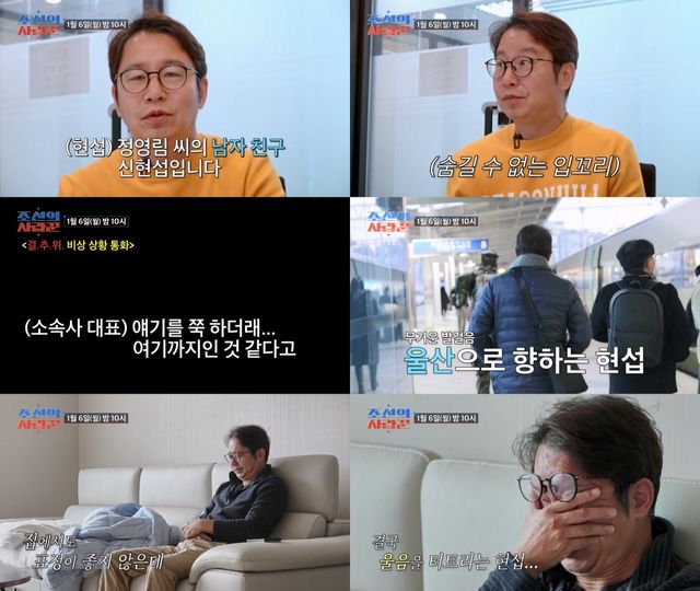 사진=TV CHOSUN '조선의 사랑꾼' 방송 캡처