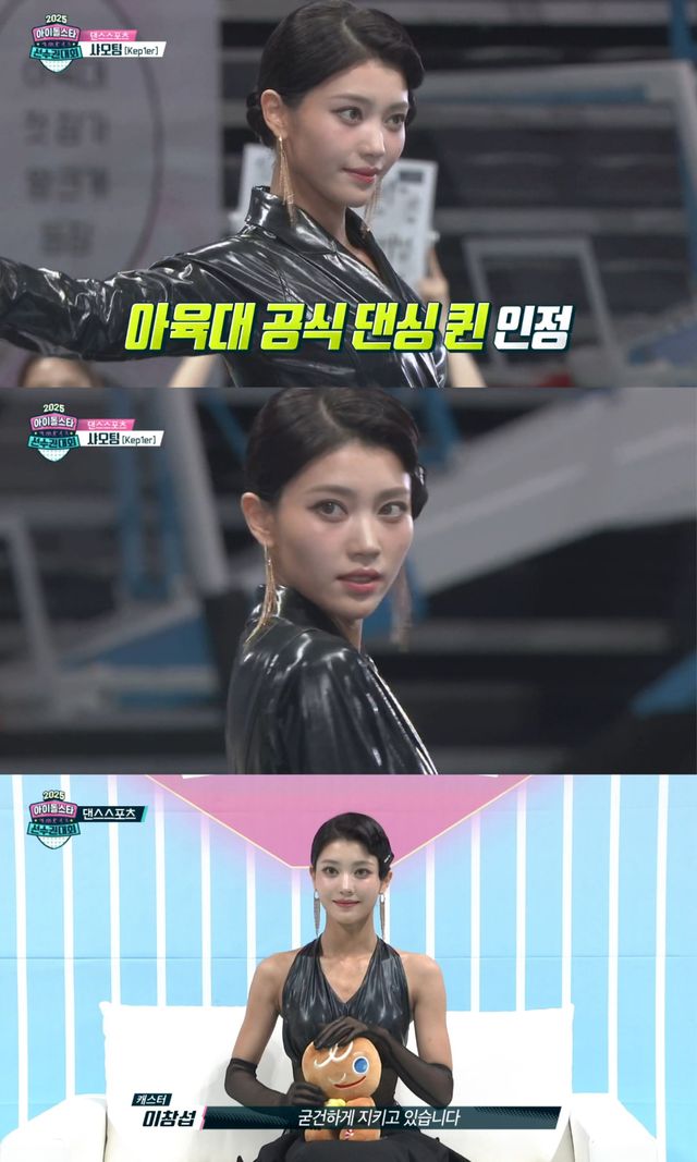 사진=MBC '2025 추석특집 아이돌스타 선수권대회' 방송 캡쳐