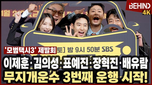 영상=비하인드DB